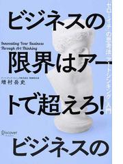 増村 岳史の書籍一覧 - honto