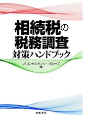 JPコンサルタンツ・グループの書籍一覧 - honto