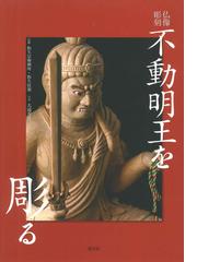 松久宗琳仏所の書籍一覧 - honto