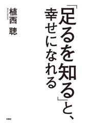 植西 聡の電子書籍一覧 Honto