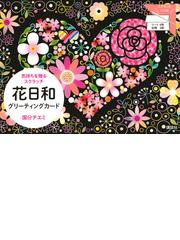 かんたんにかわいく描ける ディズニーボールペンイラストの通販 ブティック ムック 紙の本 Honto本の通販ストア