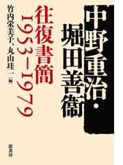 竹内 栄美子の書籍一覧 - honto