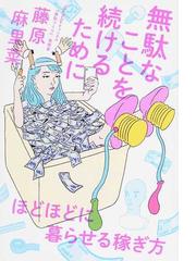お金と引き寄せの法則 富と健康 仕事を引き寄せ成功する究極の方法の通販 エスター ヒックス ジェリー ヒックス 紙の本 Honto本の通販ストア お金と引き寄せの法則 富と健康 仕事を引き寄せ成功する究極の方法の通販 エスター ヒックス ジェリー ヒックス 紙の本 Honto本の通販ストア