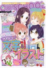 c schoolかわいい文字 イラストbookの通販 朝日新聞出版 紙の本 Honto本の通販ストア c schoolかわいい文字 イラストbookの通販 朝日新聞出版 紙の本 Honto本の通販ストア