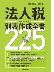 税務経理協会の書籍一覧 - honto