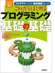 ゲームを作りながら楽しく学べるhtml5 Css Javascriptプログラミングの電子書籍 Honto電子書籍ストア