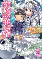 ブライト プリズン 学園の薔薇と選ばれし者 電子書籍特典付きの電子書籍 Honto電子書籍ストア