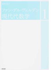 Van der Waerden,Bartel L.の書籍一覧 - honto