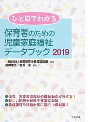 全国保母養成協議会の書籍一覧 - honto