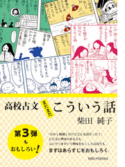 高校古文まだまだこういう話の通販 柴田 純子 紙の本 Honto本の通販ストア