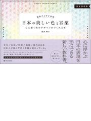 色の事典 色彩の基礎 配色 使い方の通販 色彩活用研究所サミュエル 紙の本 Honto本の通販ストア