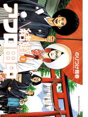 のりつけ 雅春の書籍一覧 Honto