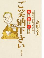 樅ノ木は残った 改版 上の通販 山本 周五郎 新潮文庫 紙の本 Honto本の通販ストア