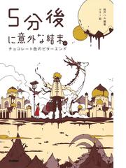 都会のトム ソーヤ １４上 夢幻 上巻の通販 はやみねかおる にしけいこ Ya Entertainment 紙の本 Honto本の通販ストア