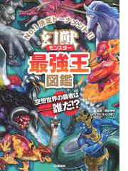 ずかんウイルス 見ながら学習調べてなっとくの通販 武村 政春 宮沢 孝幸 紙の本 Honto本の通販ストア