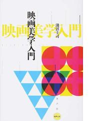 浅沼 圭司の書籍一覧 - honto