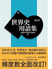 教科書よりやさしい日本史ノートの通販 石川 晶康 旺文社 紙の本 Honto本の通販ストア