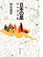 早雲の軍配者 下の通販 富樫 倫太郎 中公文庫 紙の本 Honto本の通販ストア