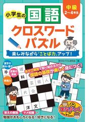 マジやば！なぞなぞスペシャル☆２４００問！！の通販/土門 トキオ