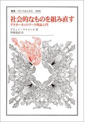 現代人の居場所の通販/藤竹 暁 - 紙の本：honto本の通販ストア