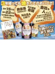 小さなパン屋が社会を変える 世界にはばたくパンの缶詰の通販 菅 聖子 紙の本 Honto本の通販ストア