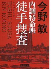 神去なあなあ日常の通販 三浦 しをん 徳間文庫 紙の本 Honto本の通販ストア