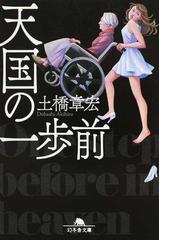 魔女は甦るの通販 中山 七里 幻冬舎文庫 紙の本 Honto本の通販ストア