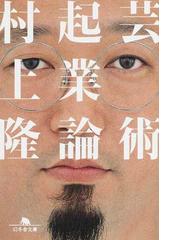 鳥居の向こうは 知らない世界でした ５ 私たちの はてしない物語の通販 友麻 碧 幻冬舎文庫 紙の本 Honto本の通販ストア