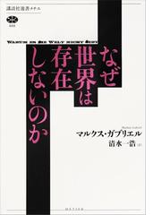 ｎｈｋ １００分ｄｅ名著 ブックス パスカル パンセの電子書籍 Honto電子書籍ストア