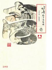 茶の湯絵画資料集成の通販/赤井 達郎 - 紙の本：honto本の通販ストア