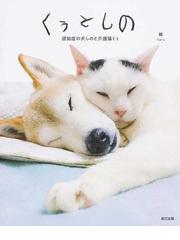 うちの犬 知りませんか の通販 たかぎ なおこ コミック Honto本の通販ストア