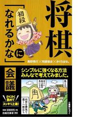 将棋 序盤完全ガイド 増補改訂版 振り飛車編の通販 上野 裕和 紙の本 Honto本の通販ストア