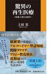 上田 実の書籍一覧 - honto