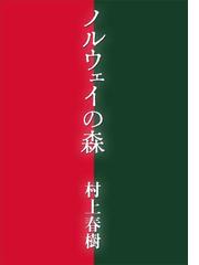 村上春樹の電子書籍一覧 Honto