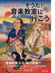 救済」の音楽 バッハ、モーツァルト、ベートーヴェン、ワーグナー論集の通販/礒山 雅 - 紙の本：honto本の通販ストア