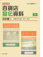 瀬崎 圭二の書籍一覧 - honto