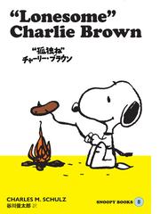 SNOOPY BOOKS 全86巻 豪華ボックスセットの通販/チャールズM.シュルツ