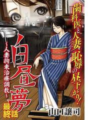 【6冊セット】臀撃おしおき娘ゴータマン 1〜6　山口譲司 山口譲司の電子書籍一覧 - honto