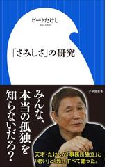 ビートたけしの電子書籍一覧 Honto