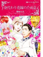 王家の花嫁の電子書籍 Honto電子書籍ストア