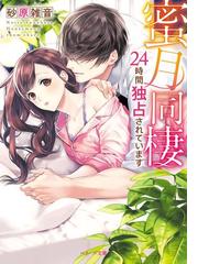 砂原雑音の電子書籍一覧 Honto