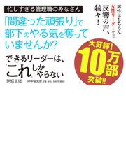 できるリーダーは、「これ」しかやらない メンバーが自ら動き出す