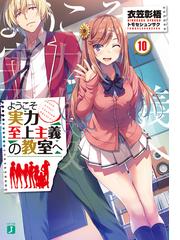 学戦都市アスタリスク １０ 龍激聖覇の通販 三屋咲 ゆう Mf文庫j 紙の本 Honto本の通販ストア