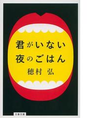 食と人の歴史大全 火の発見から現在の料理までの通販/リンダ