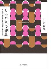 しいたけ の電子書籍一覧 Honto