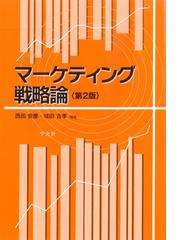 欲しい」の本質 人を動かす隠れた心理「インサイト」の見つけ方の通販