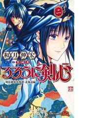 るろうに剣心 ２ 明治剣客浪漫譚 北海道編 ジャンプコミックス の通販 和月伸宏 黒碕薫 ジャンプコミックス コミック Honto本の通販ストア