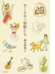 ちはやと覚える百人一首 ちはやふる 公式和歌ガイドブック 百人一首を知る決定版 の通販 あんの 秀子 末次 由紀 小説 Honto本の通販ストア