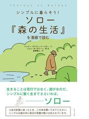 ヘンリー デイヴィッド ソローの電子書籍一覧 Honto