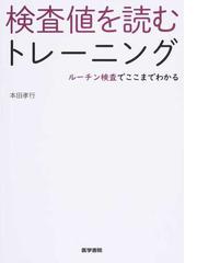 標準ＭＲＩの評価と解析の通販/日本放射線技術学会/宮地 利明 - 紙の本